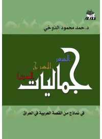 غلاف الجماليات